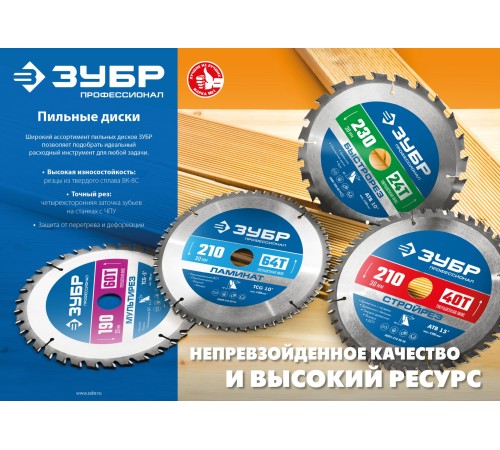 ЗУБР Быстрорез, 150 x 20 мм, 16T, пильный диск по дереву, Профессионал (36901-150-20-16)