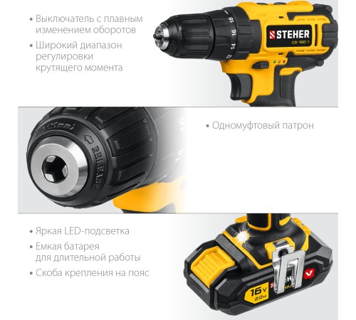 STEHER 16 В, 35 Н·м, 1 АКБ (2 А·ч), дрель-шуруповерт, кейс (CD-160-1)