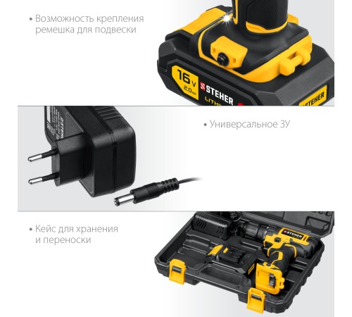 STEHER 16 В, 35 Н·м, 1 АКБ (2 А·ч), дрель-шуруповерт, кейс (CD-160-1)