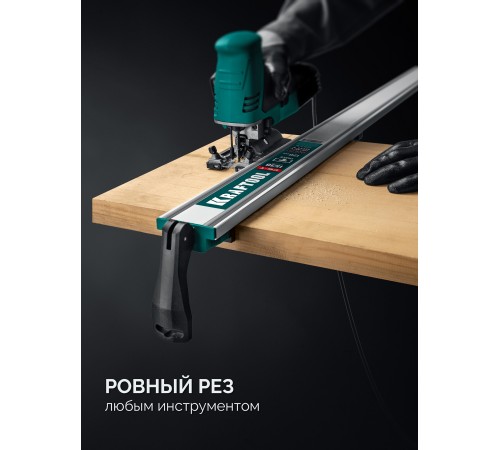 KRAFTOOL CG-T 150, 1530 мм, c T-track, зажимная, направляющая шина (32235-1.5)