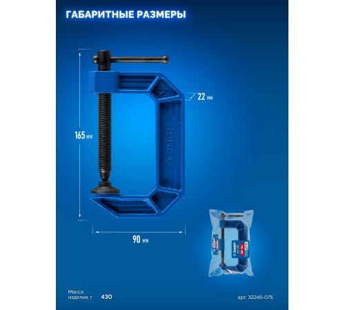 ЗУБР ПСС-75, 75 мм,чугунная струбцина тип С (G-образная), Профессионал (32245-075)