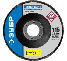 ЗУБР 115 мм, P40, КЛТ, круг лепестковый торцевой, Профессионал (36590-115-40)
