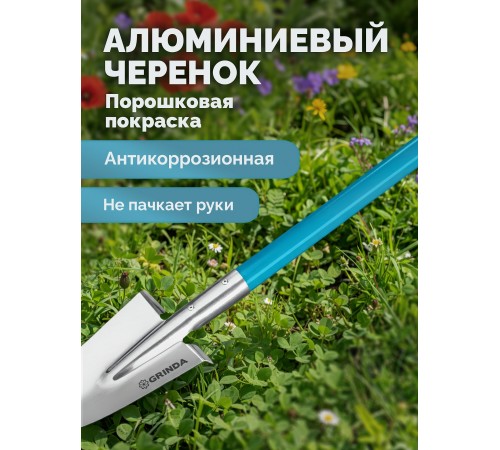 GRINDA WS-1 лопата дамская посадочная, 200х120х1200мм, алюминиевый черенок, PROLine (421826)