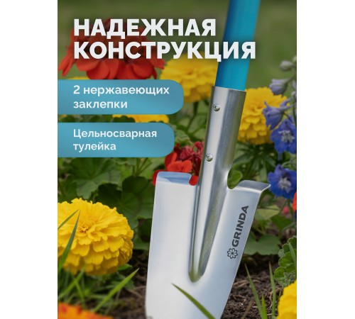 GRINDA WS-1 лопата дамская посадочная, 200х120х1200мм, алюминиевый черенок, PROLine (421826)