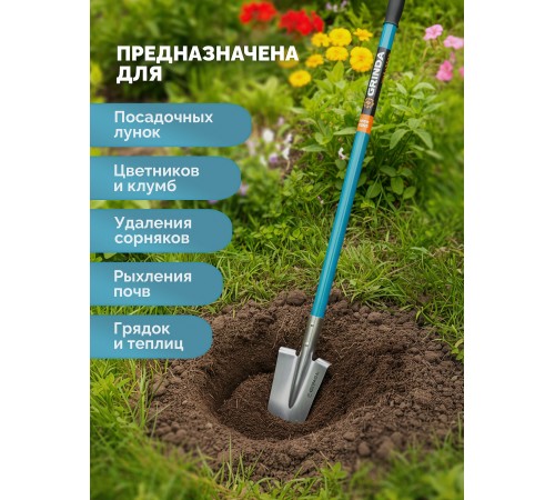 GRINDA WS-1 лопата дамская посадочная, 200х120х1200мм, алюминиевый черенок, PROLine (421826)