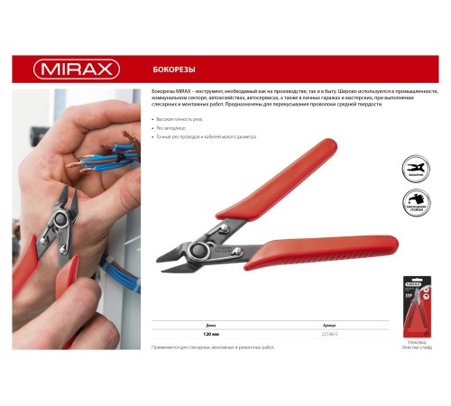 MIRAX 120 мм, мини бокорезы (22136-5)