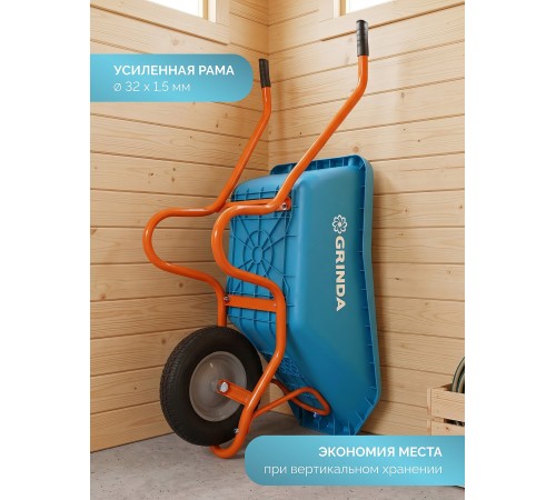 GRINDA GP-21, ударопрочный пластиковый кузов, 110 л, 180 кг, одноколесная, пневматическое колесо, тачка садовая PROLine (422408)