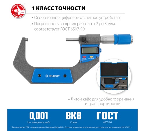 ЗУБР МКЦ 100, 75 - 100 мм, гладкий цифровой микрометр (34482-100)