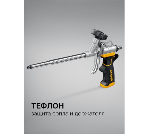 STAYER HERCULES, тефлоновый пистолет для монтажной пены (06861)