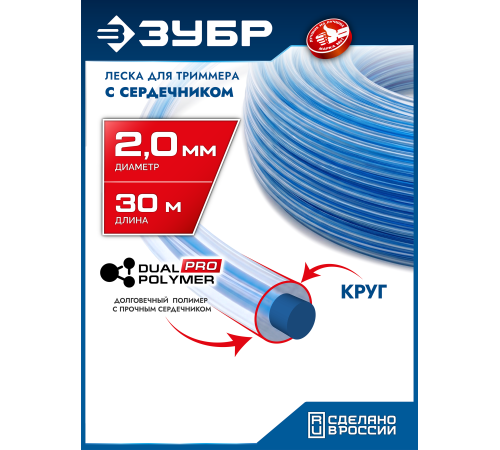 ЗУБР КРУГ с сердечником, 2.0 мм, 30 м, леска для триммера, Профессионал (71012-2.0)