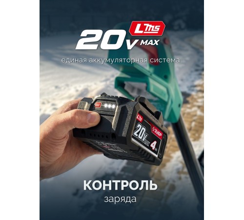ЗУБР 20В, 33 см, 1 АКБ LMS (4 А·ч), лопата аккумуляторная (снегоуборщик) (СЛА-33-41)