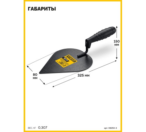 STAYER 190 x 150 мм, пластмассовая ручка, кельма штукатура (08250-3)