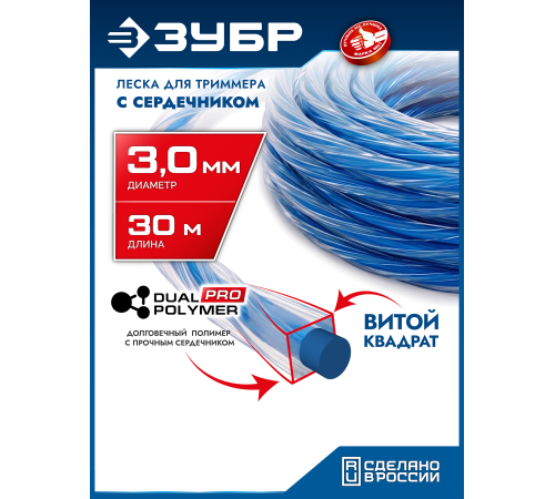 ЗУБР ВИТОЙ КВАДРАТ с сердечником, 3.0 мм, 30 м, леска для триммера, Профессионал (71032-3.0)
