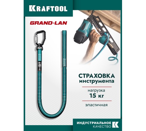 KRAFTOOL GRAND-LAN, 90-140 см, до 15 кг, строп эластичный для крепления инструмента (22077)