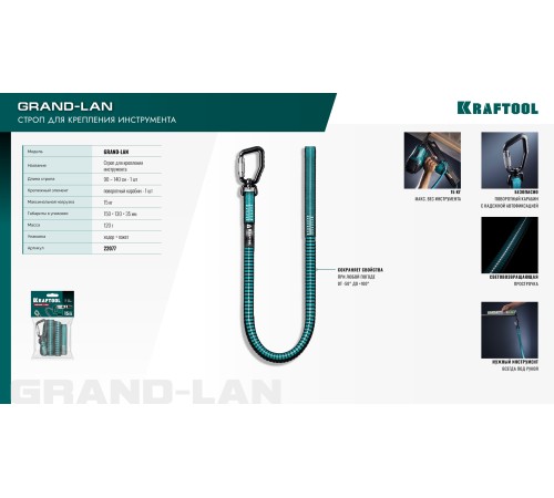 KRAFTOOL GRAND-LAN, 90-140 см, до 15 кг, строп эластичный для крепления инструмента (22077)