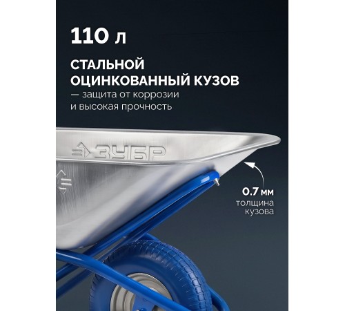 ЗУБР ПК-201, 110 л, 220 кг, в коробке, одноколесная, полиуретановое колесо, строительная тачка, Профессионал (39974)
