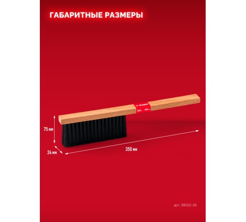 ЗУБР буковая рукоятка, длина 350 мм, мягкая щетина, трехрядная, щётка-смётка (39021-35)