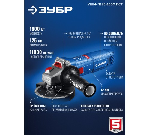 ЗУБР 1800 Вт, d125 мм, УШМ, Профессионал (УШМ-П125-1800 ПСТ)