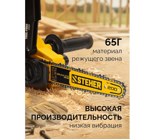 STEHER тип 23, 20 см, шаг 1/4″, паз 1.1 мм, 45 звеньев, цепь (75323-20)