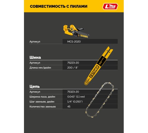 STEHER тип 23, 20 см, шаг 1/4″, паз 1.1 мм, 45 звеньев, цепь (75323-20)