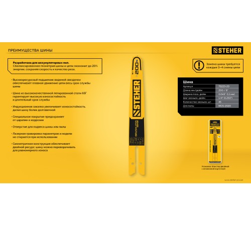 STEHER тип 23, 20 см, шаг 1/4″, паз 1.1 мм, 45 звеньев, цепь (75323-20)