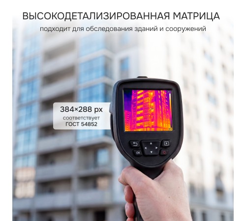 Тепловизор RGK TL-38 с поверкой и опцией 2000 °C