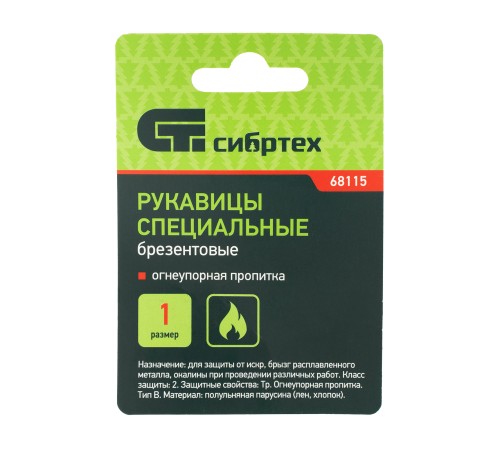 Рукавицы брезентовые огнеупорные, 1 размер Сибртех