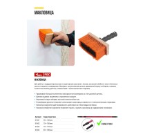 Макловица, искусственная щетина, деревянный корпус 80 х 180 мм КУРС РОС