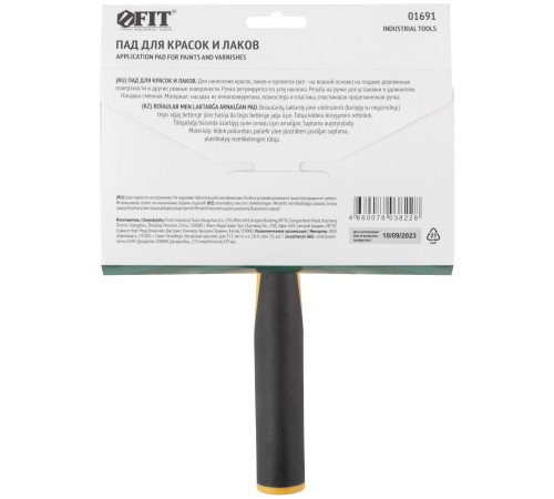 Пад для красок и лаков, прорезиненная ручка 180х95 мм FIT IT