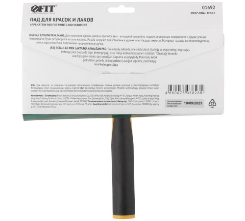 Пад для красок и лаков, прорезиненная ручка 230х95 мм FIT IT Пад для красок и лаков, прорезиненная ручка 230х95 мм FIT IT