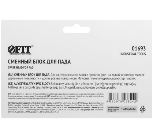 Сменный блок для пада 180х95 мм FIT IT