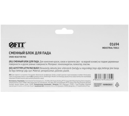 Сменный блок для пада 230х95 мм FIT IT