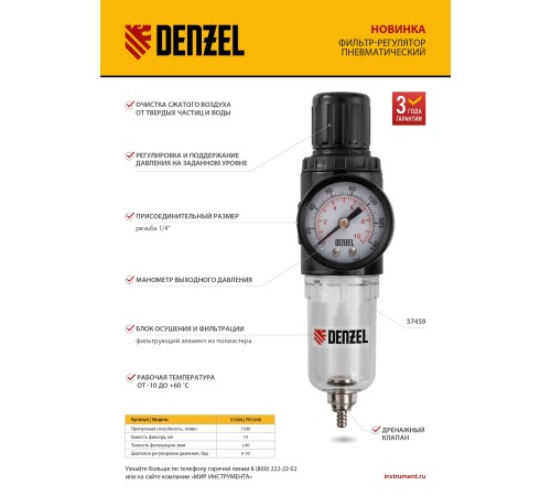 Фильтр-регулятор FR1500, 10 бар, 1500 л/мин, 1/4 Фильтр-регулятор FR1500, 10 бар, 1500 л/мин, 1/4