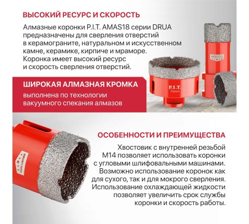 Коронка алмазная по керамограниту P.I.T. AMAS18-0065