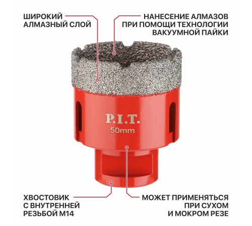Коронка алмазная по керамограниту P.I.T. AMAS18-0050