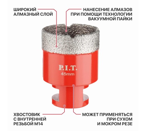 Коронка алмазная по керамограниту P.I.T. AMAS18-0045
