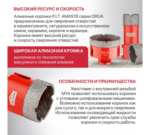 Коронка алмазная по керамограниту P.I.T. AMAS18-0035