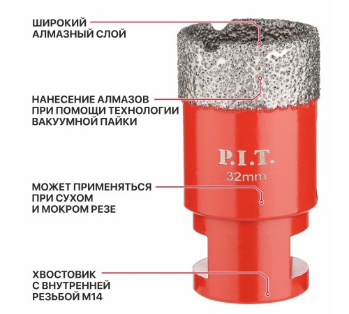 Коронка алмазная по керамограниту P.I.T. AMAS18-0032