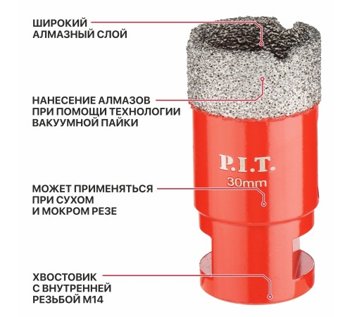 Коронка алмазная по керамограниту P.I.T. AMAS18-0030