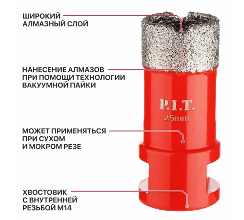 Коронка алмазная по керамограниту P.I.T. AMAS18-0025