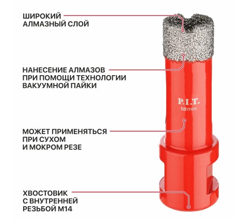 Коронка алмазная по керамограниту P.I.T. AMAS18-0018