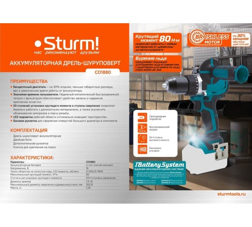 Аккумуляторный шуруповерт Sturm! CD1880 1BatterySystem Аккумуляторный шуруповерт Sturm! CD1880 1BatterySystem
