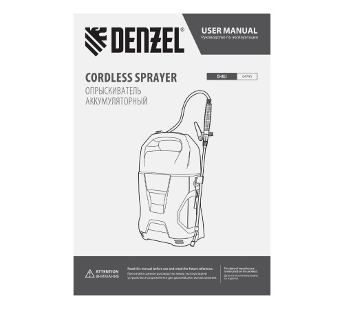 Опрыскиватель аккумуляторный D-8LI, 8 л, 12 В, 2 Ач Denzel