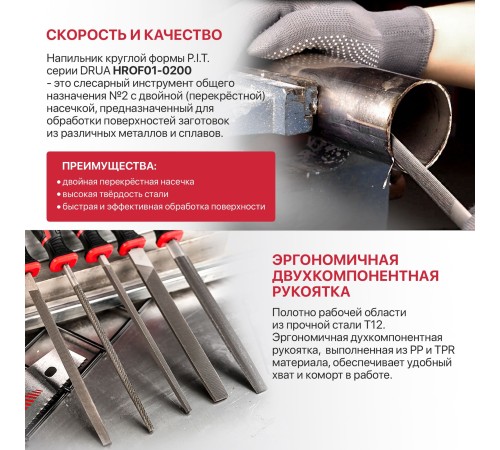Напильник круглый P.I.T. HROF01-0200