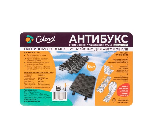 Антибукс, 6 траков, черный, сумка с ручкой Антибукс, 6 траков, черный, сумка с ручкой