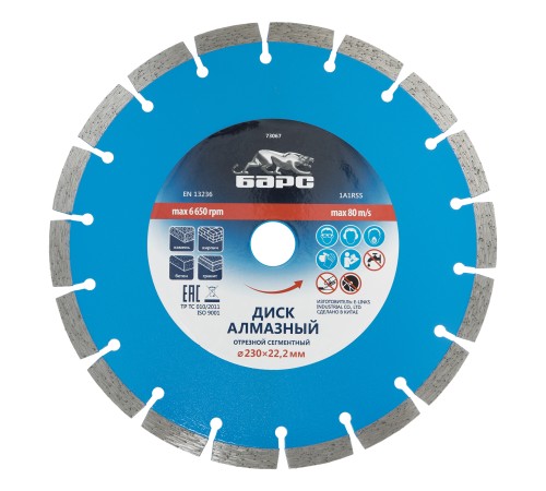 Диск алмазный, сегментный 230 х 22.2 мм, сухая резка Барс