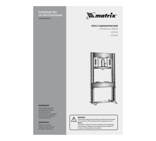 Пресс гидравлический, 12 т, 1360 х 500 х 510 мм. (комплект из 2 частей) Matrix