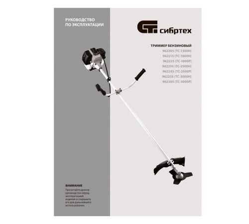 Триммер бензиновый ТС-2500Р, 43 см3, разъемная штанга, состоит из 2 частей Сибртех
