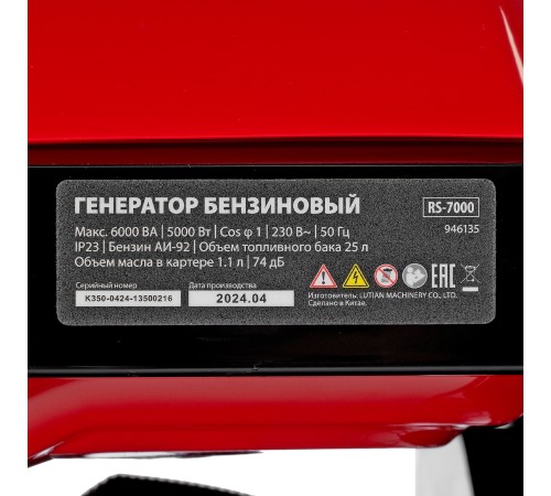 Генератор бензиновый RS-7000, 6 кВт, 230В, ручной стартер MTX