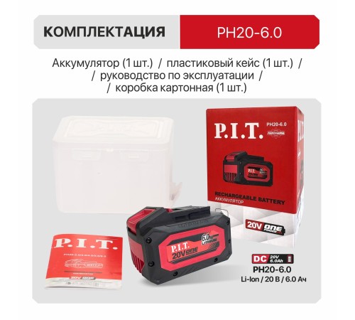 Аккумулятор OnePower P.I.T. PH20-6.0